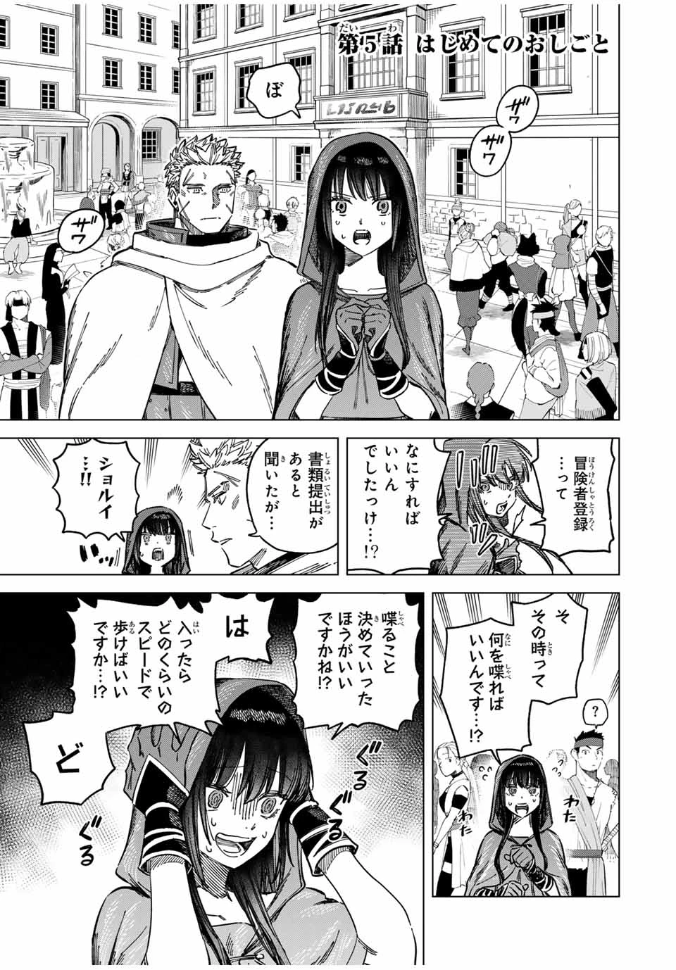 魔女と傭兵 第5.1話 - 1
