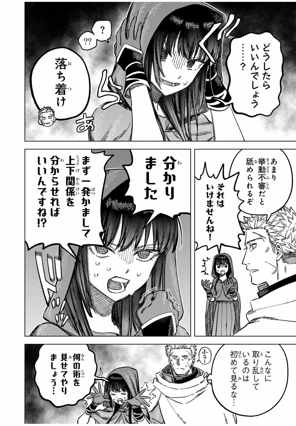 魔女と傭兵 第5.1話 - 2
