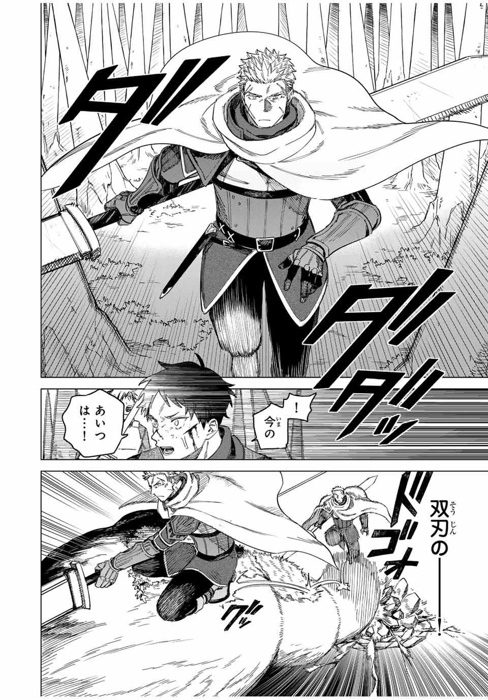 魔女と傭兵 第1.2話 - 2
