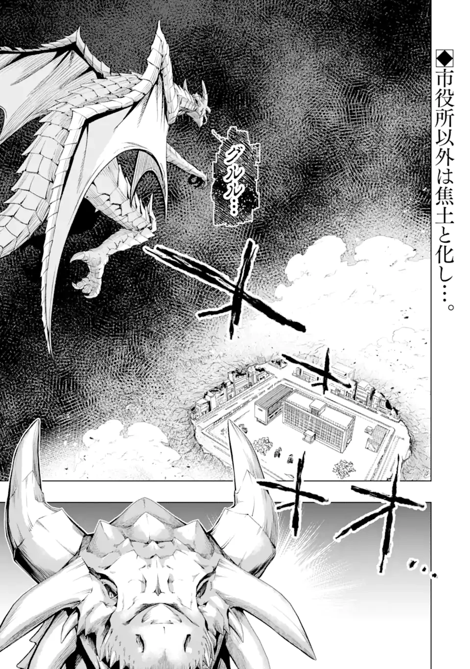 モンスターがあふれる世界になったので、好きに生きたいと思います 第46話 - 1