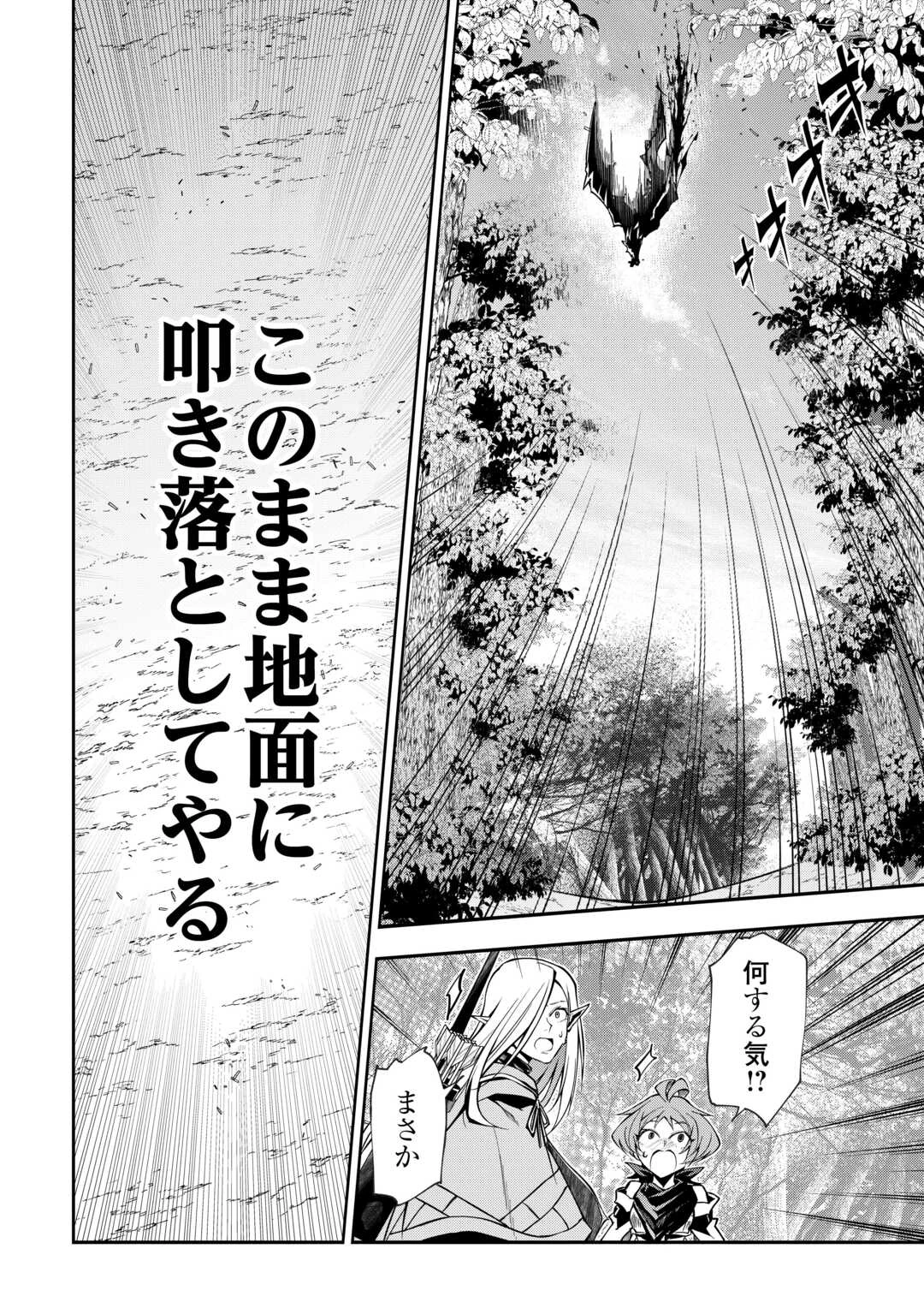 ハズレ属性土魔法のせいで辺境に追放されたので、ガンガン領地開拓します！ 第18話 - 2