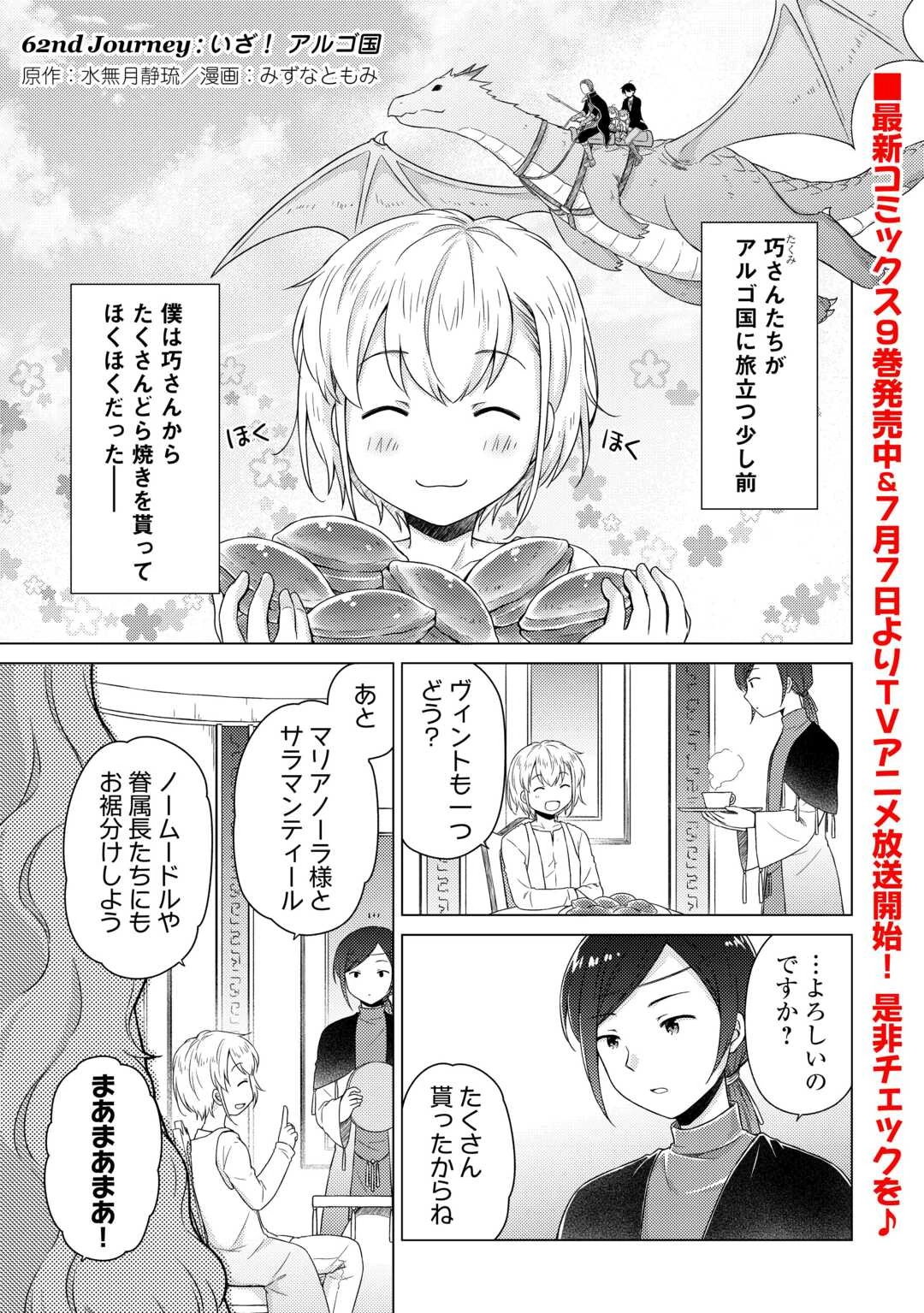 異世界ゆるり紀行 ～子育てしながら冒険者します～ 第63話 - 1