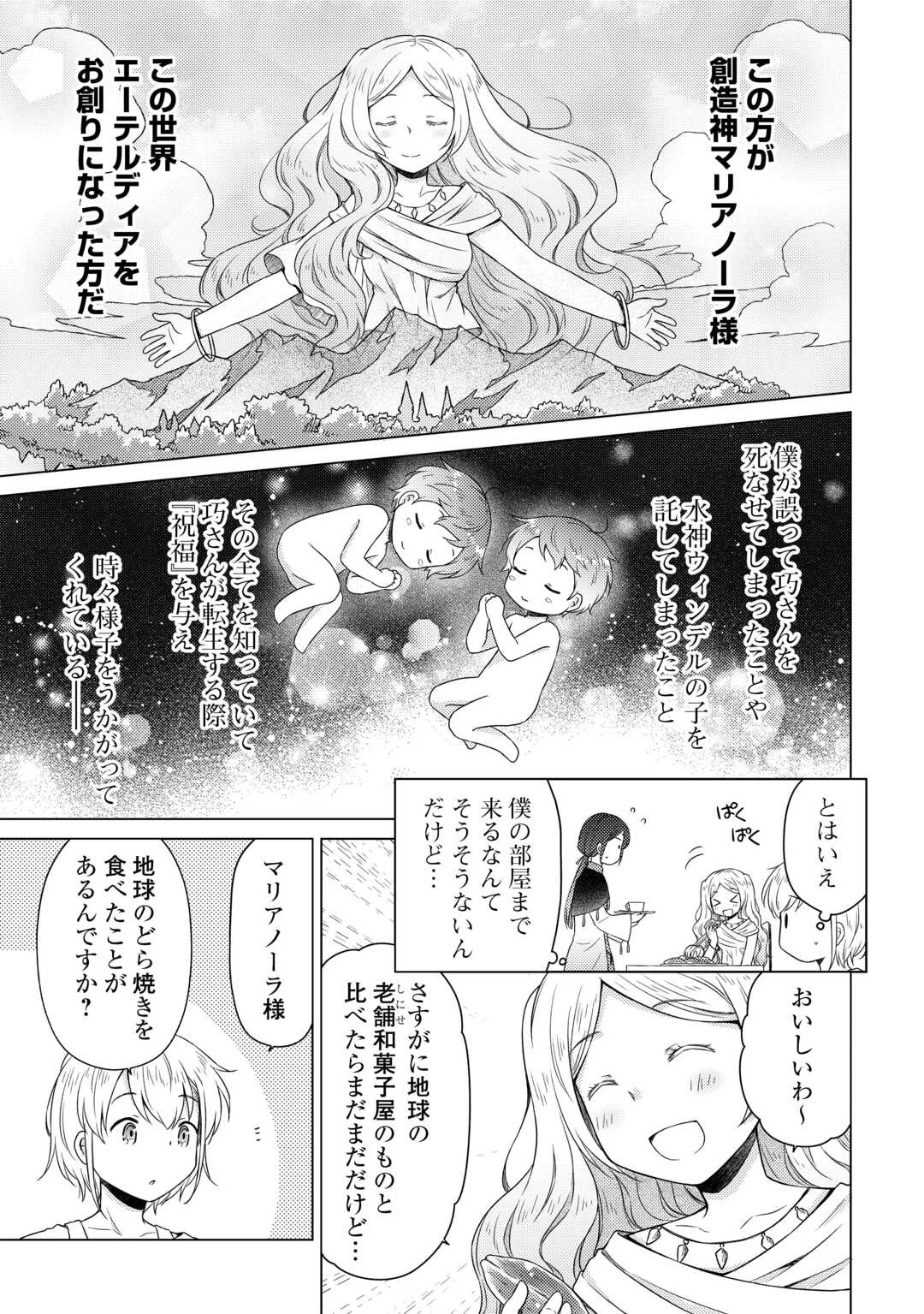異世界ゆるり紀行 ～子育てしながら冒険者します～ 第63話 - 3
