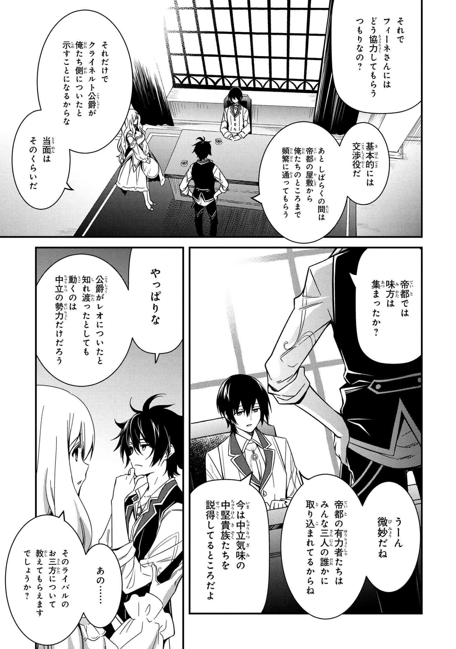 最強出涸らし皇子の暗躍帝位争い 無能を演じるSSランク皇子は皇位継承戦を影から支配する 第6話 - 3