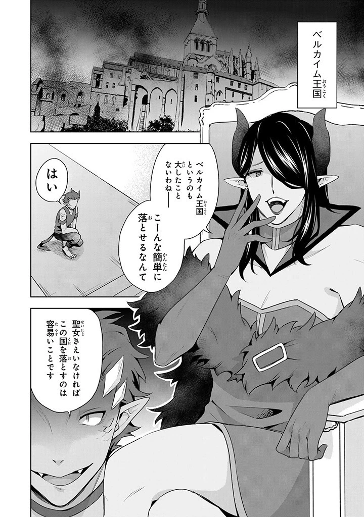 真の聖女である私は追放されました。だからこの国はもう終わりです 第39話 - 2