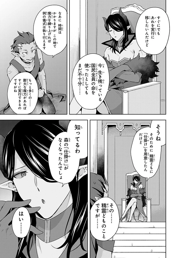 真の聖女である私は追放されました。だからこの国はもう終わりです 第39話 - 3