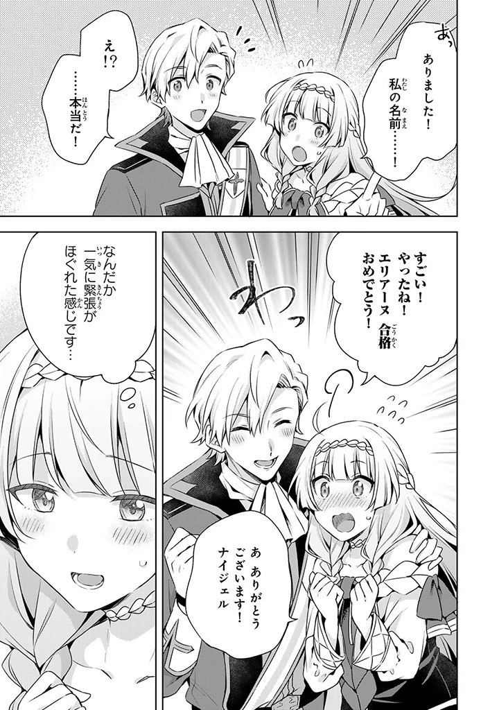 真の聖女である私は追放されました。だからこの国はもう終わりです 第38話 - 3