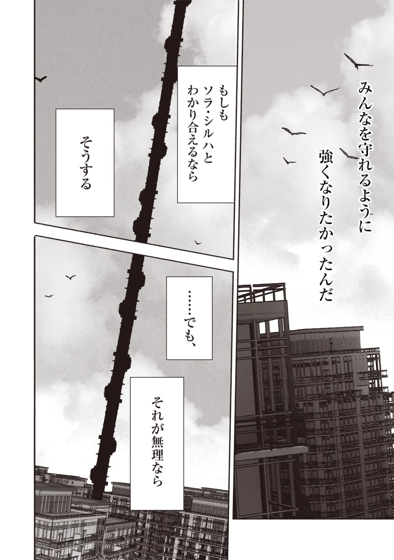 超人Ｘ 第51.4話 - 3