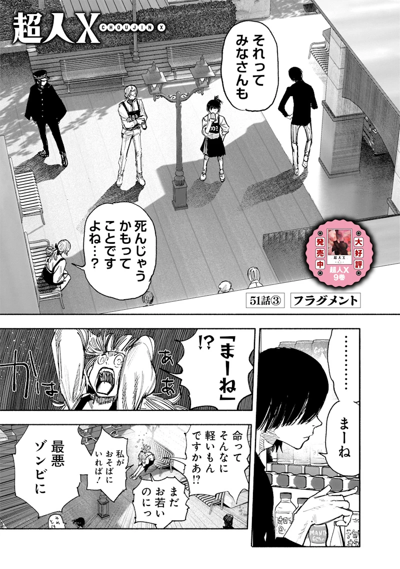 超人Ｘ 第51.3話 - 2