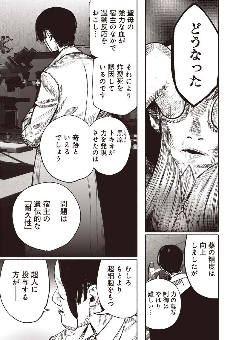 超人Ｘ 第51.1話 - 3