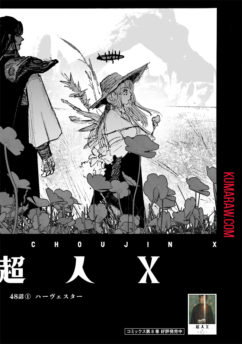 超人Ｘ 第48.1話 - 1