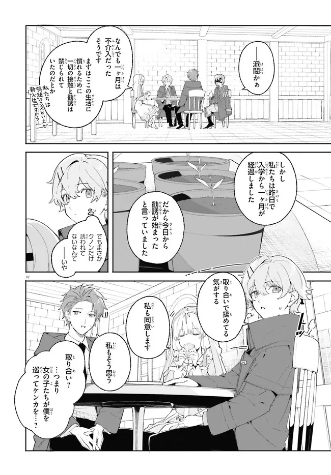 Kunon the Sorcerer Can See Kunon the Sorcerer Can See Through 魔術師クノンは見えている 第22.1話 - 2