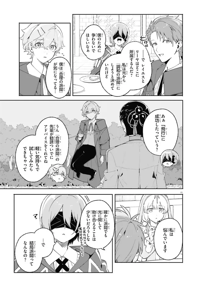 Kunon the Sorcerer Can See Kunon the Sorcerer Can See Through 魔術師クノンは見えている 第22.1話 - 3