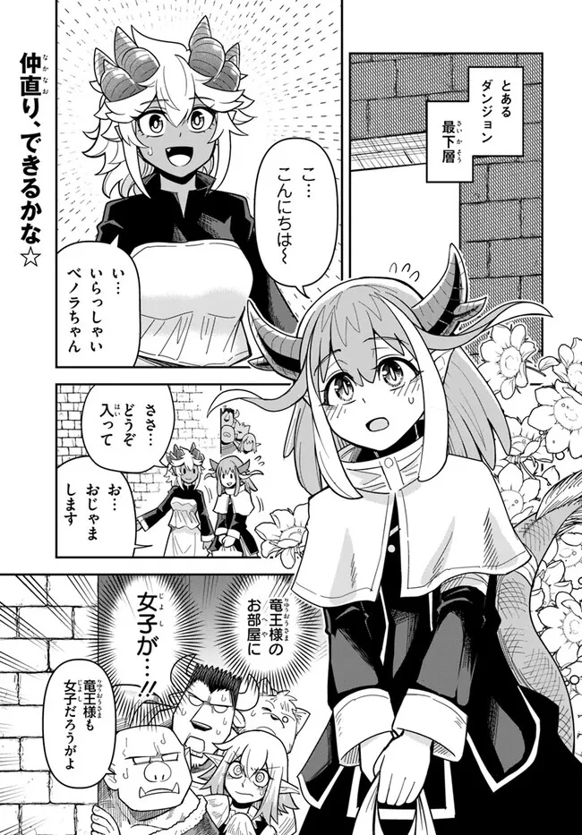 Dungeon Friends Forever Dungeon's Childhood Friend ダンジョンの幼なじみ 第39話 - 1