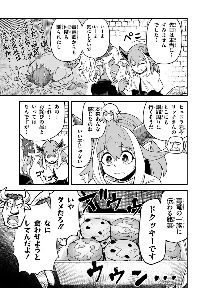 Dungeon Friends Forever Dungeon's Childhood Friend ダンジョンの幼なじみ 第39話 - 3
