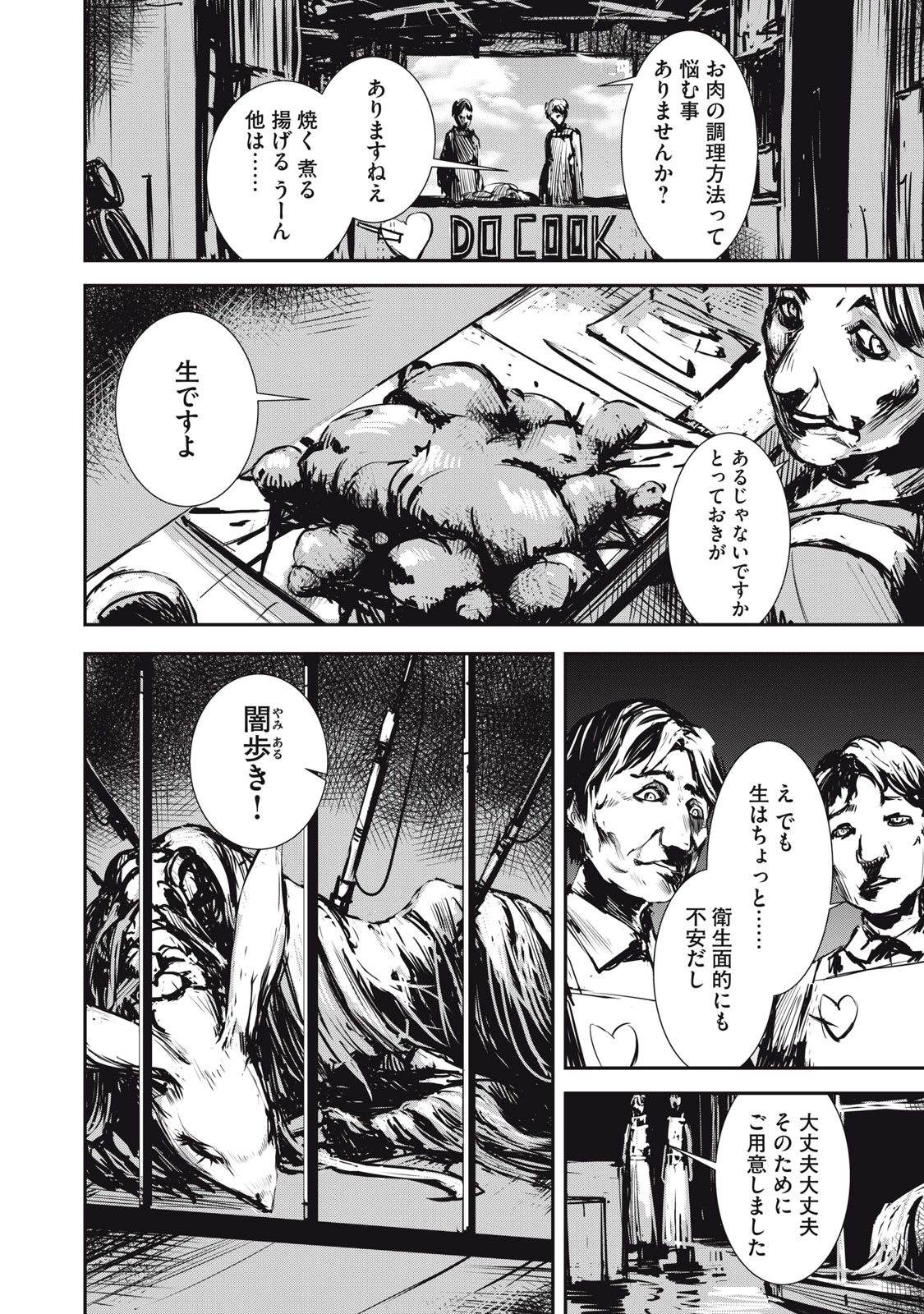 グランメタルオルガンズ 第3.1話 - 2