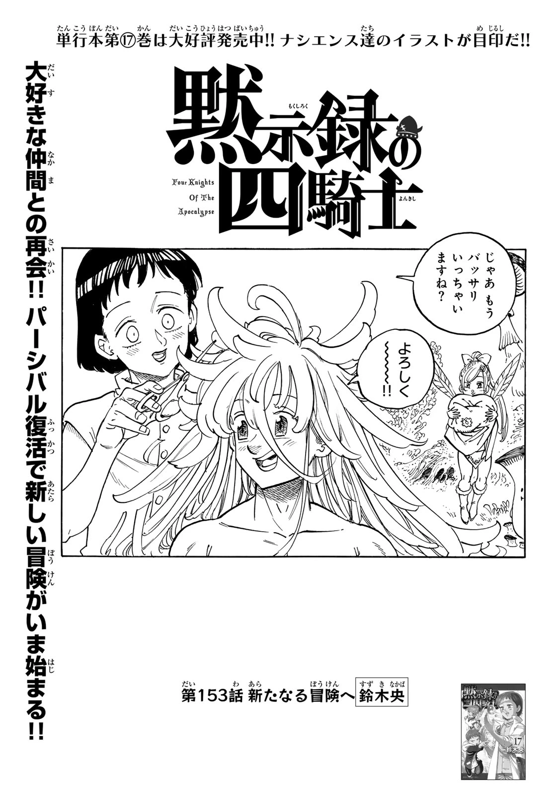 黙示録の四騎士（仮） 第153話 - 1