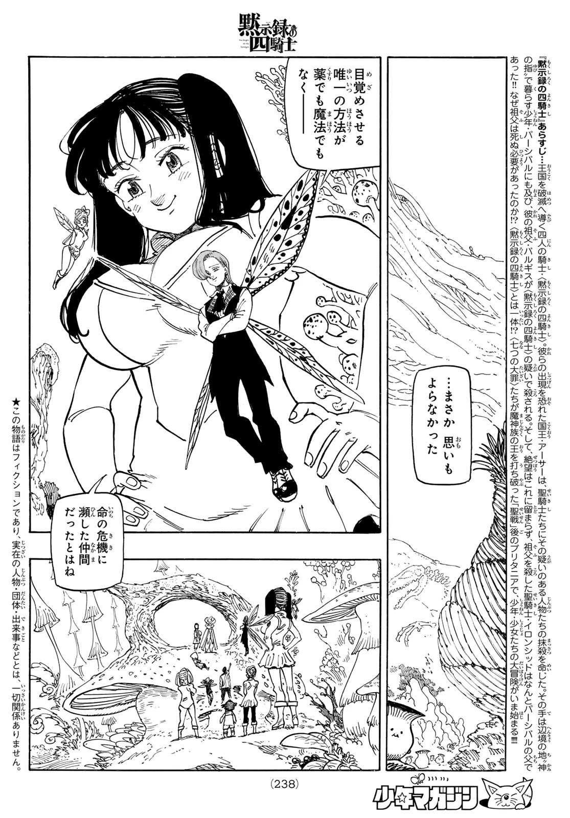 黙示録の四騎士（仮） 第153話 - 2