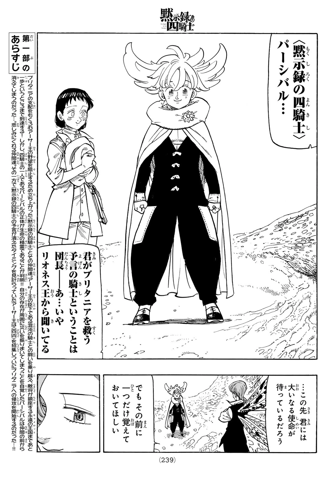 黙示録の四騎士（仮） 第153話 - 3