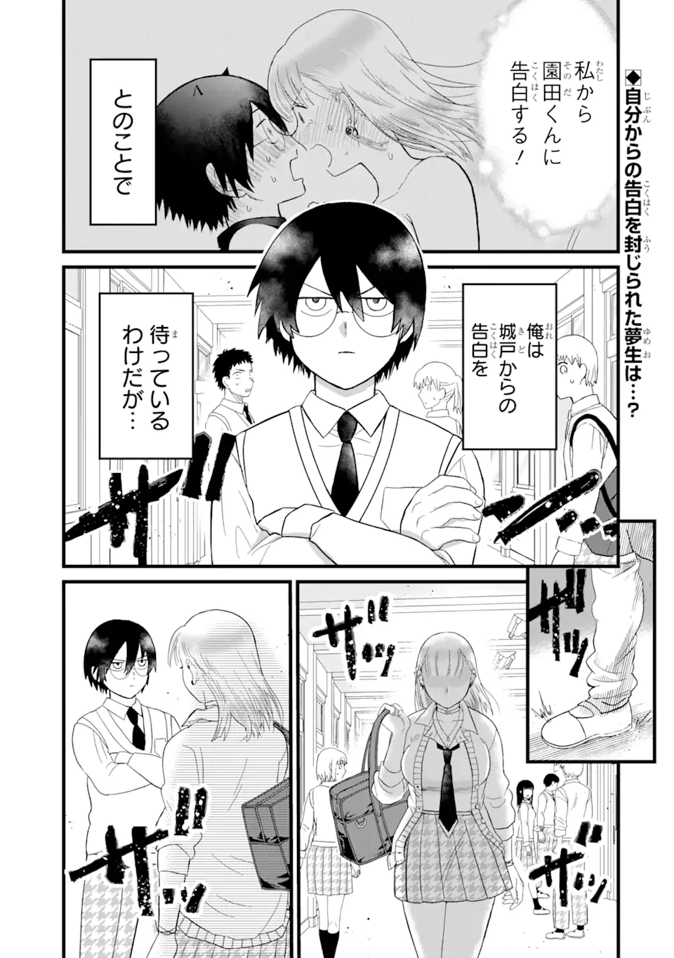 名ばかりビッチと陰キャバス 第3話 - 1
