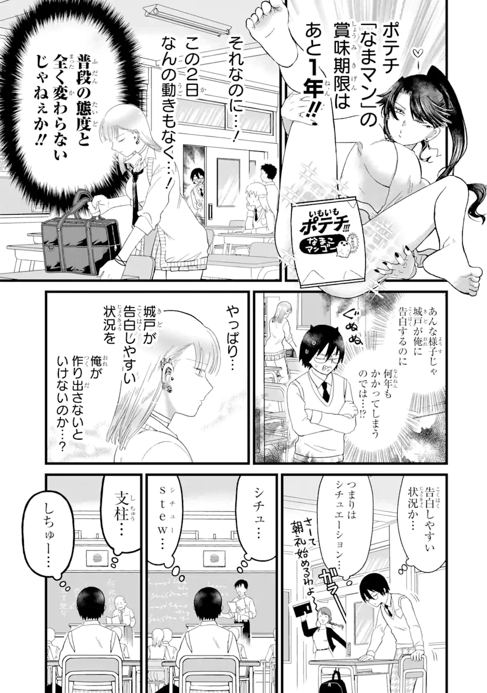 名ばかりビッチと陰キャバス 第3話 - 3