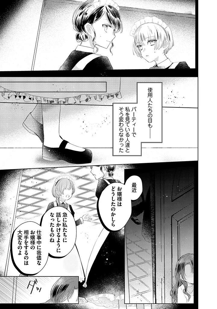 嫌われ者の公爵令嬢。 第1.2話 - 3