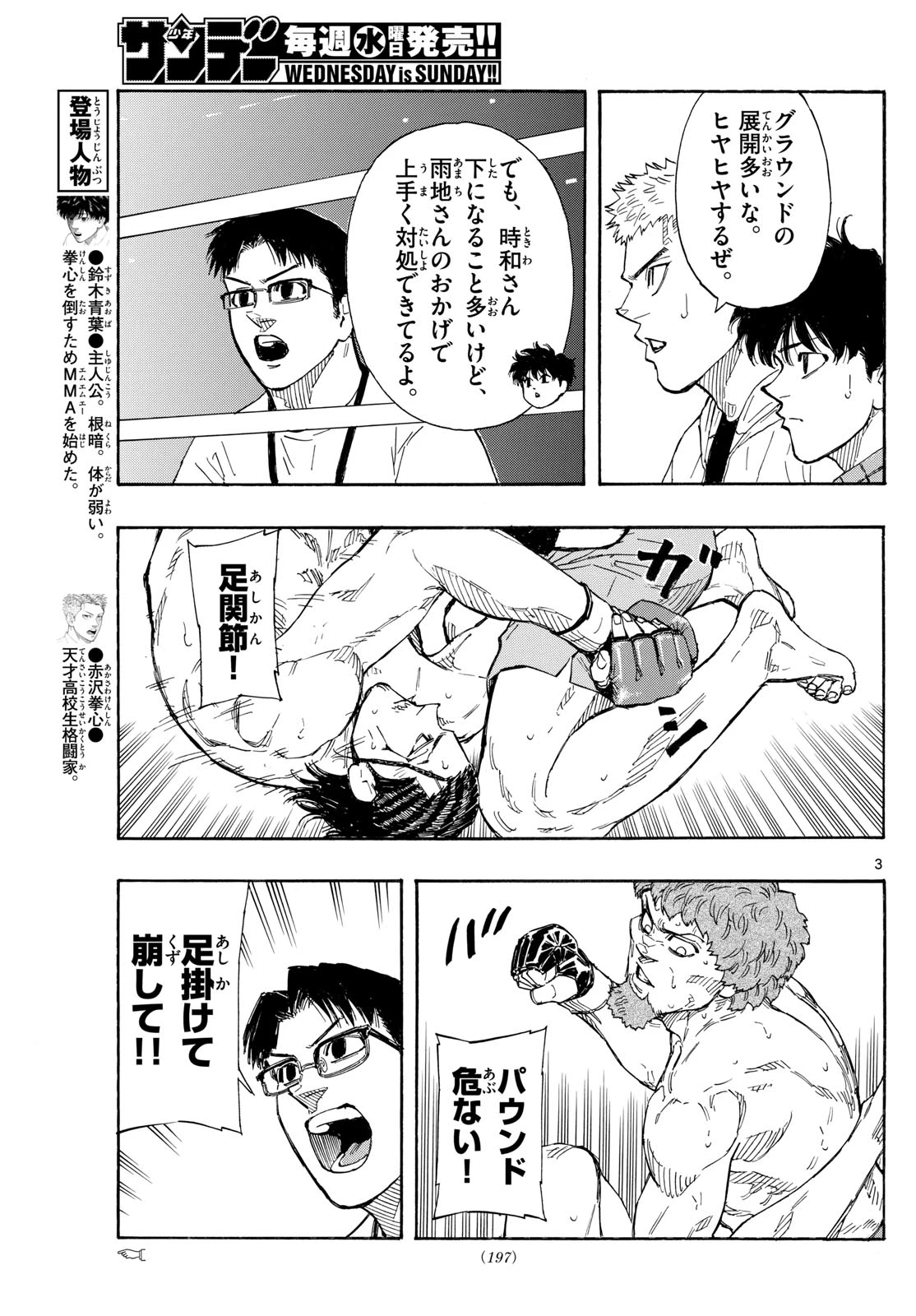 レッドブルー 第113話 - 3
