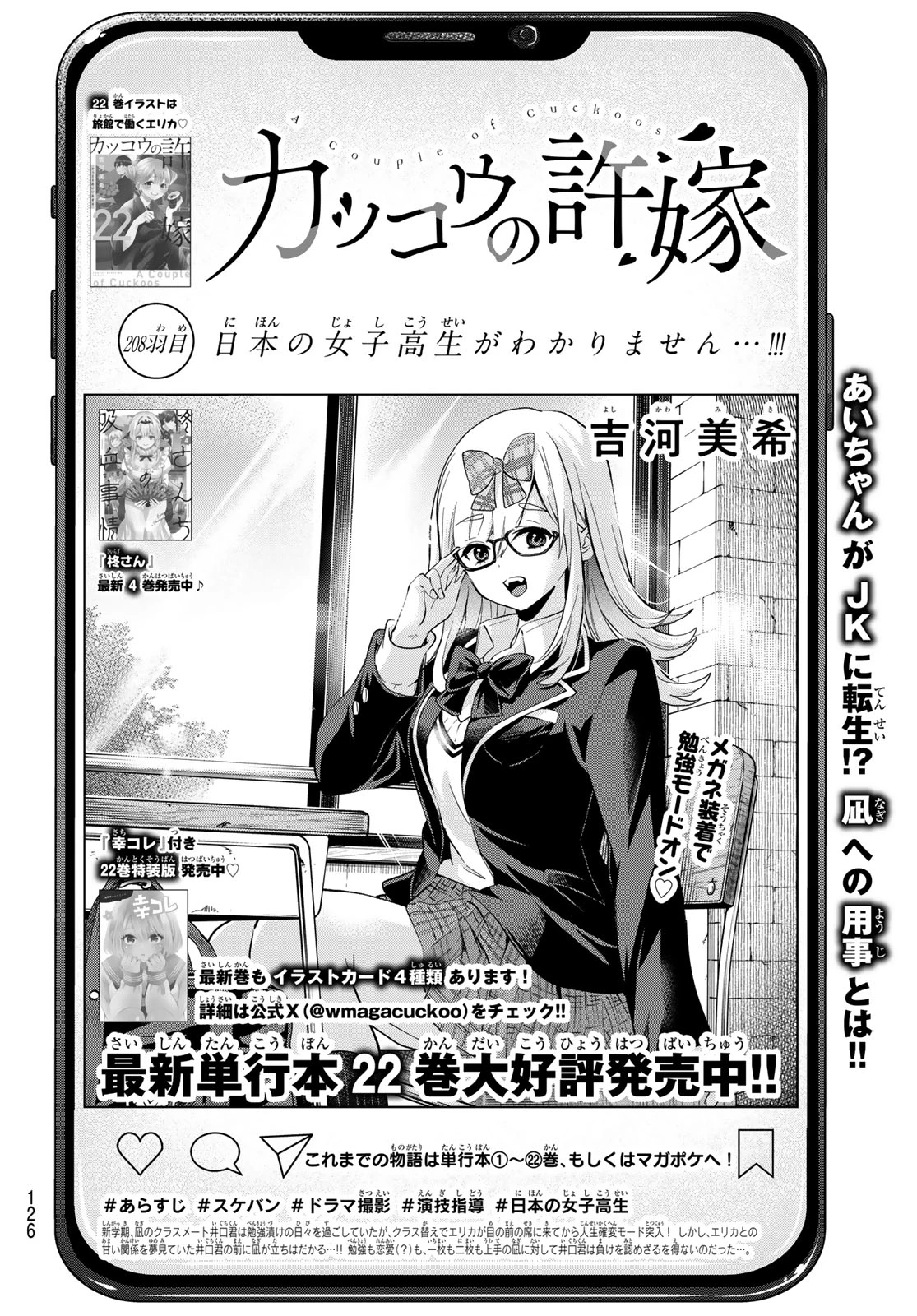 カッコウの許嫁 第208話 - 2