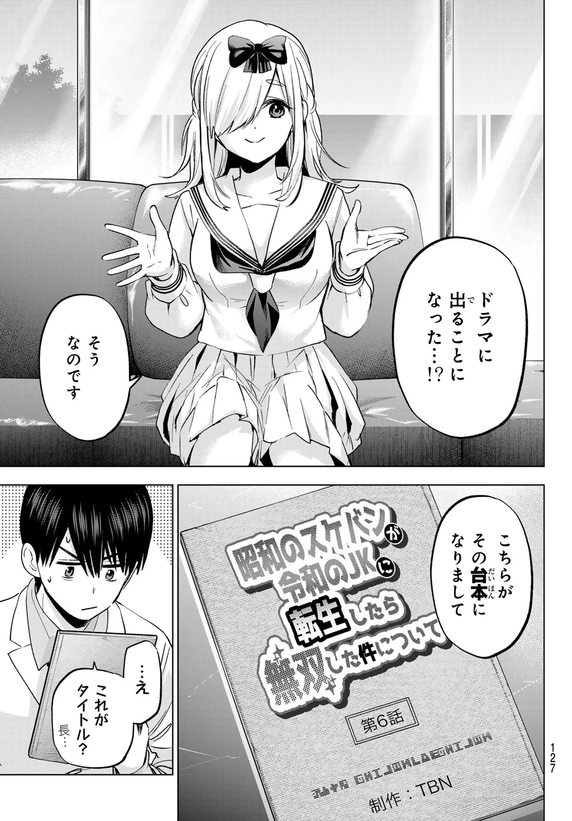 カッコウの許嫁 第208話 - 3
