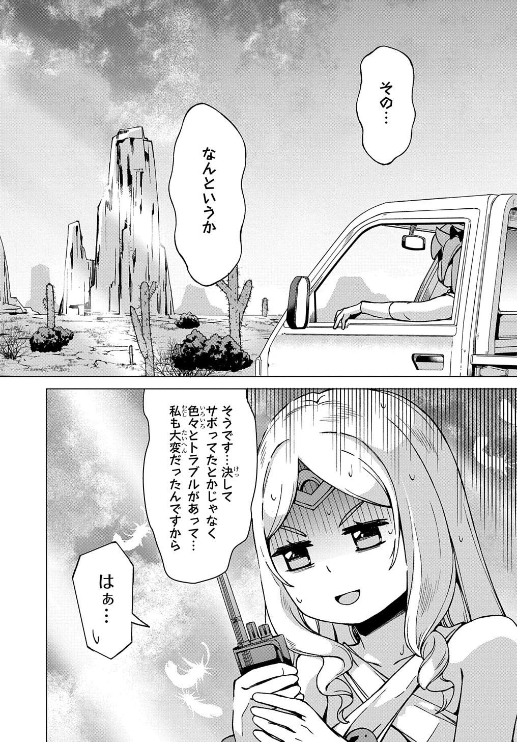 北海道の現役ハンターが異世界に放り込まれてみた ～エルフ嫁と巡る異世界狩猟ライフ～ 第23話 - 3