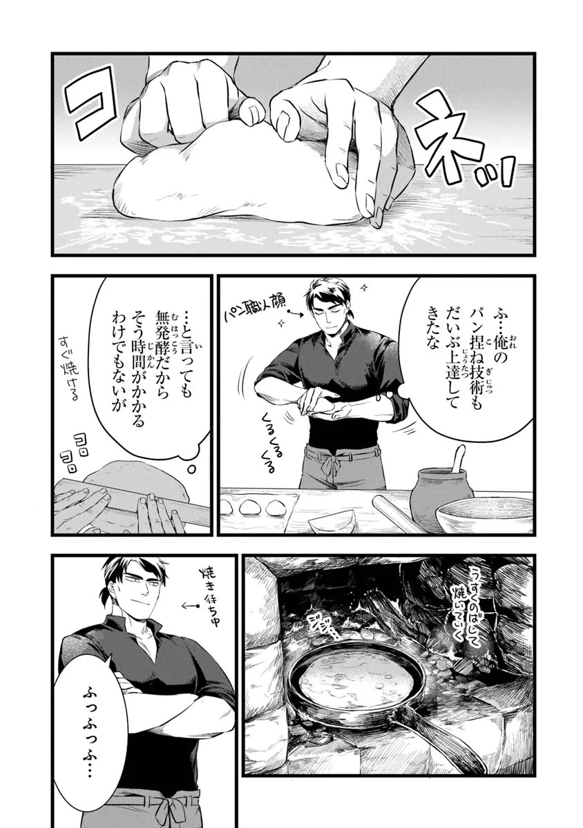 鍛冶屋ではじめる異世界スローライフ 第23.1話 - 2