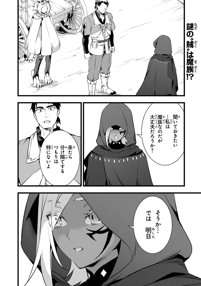 鍛冶屋ではじめる異世界スローライフ 第22.2話 - 1