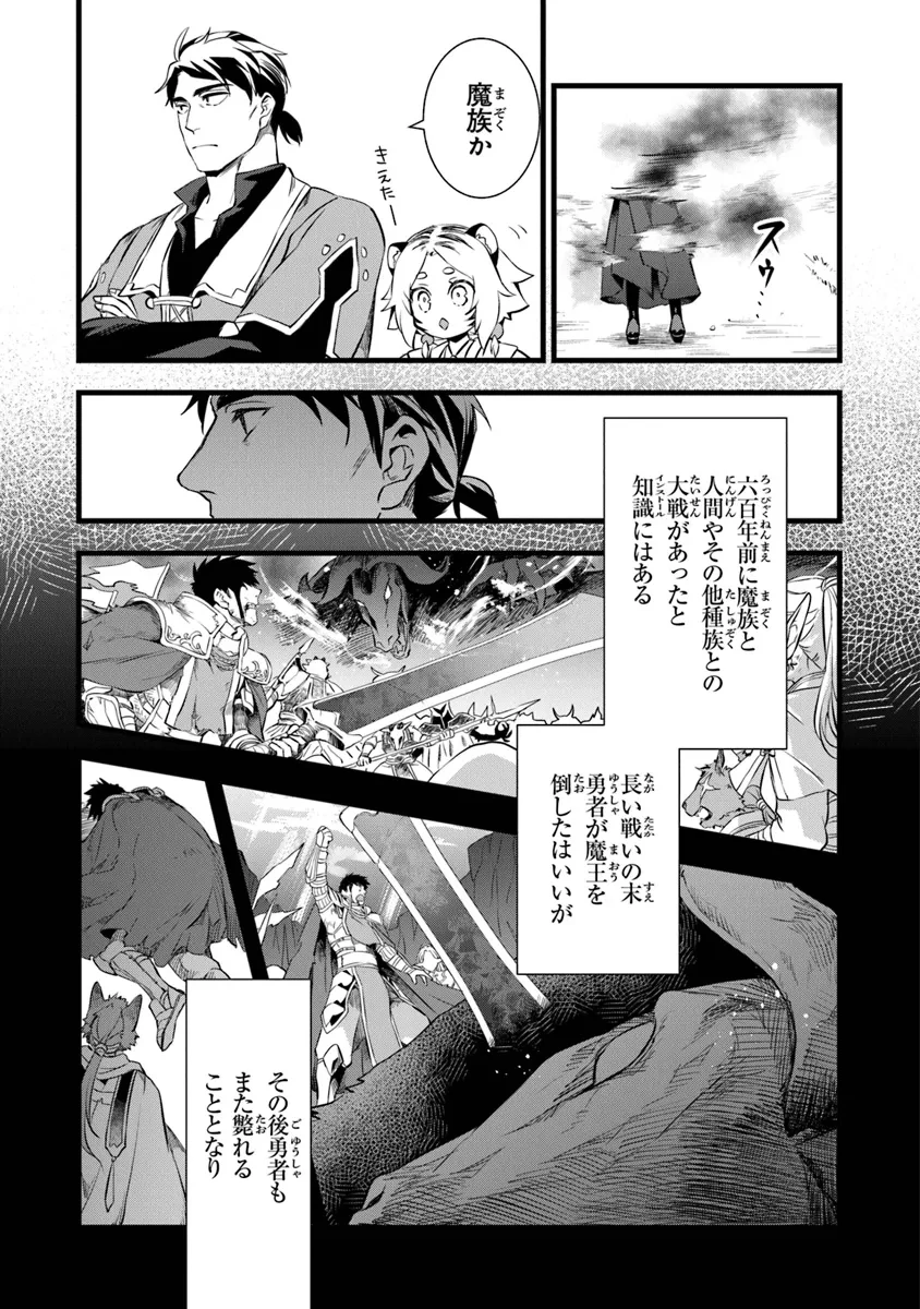 鍛冶屋ではじめる異世界スローライフ 第22.2話 - 2