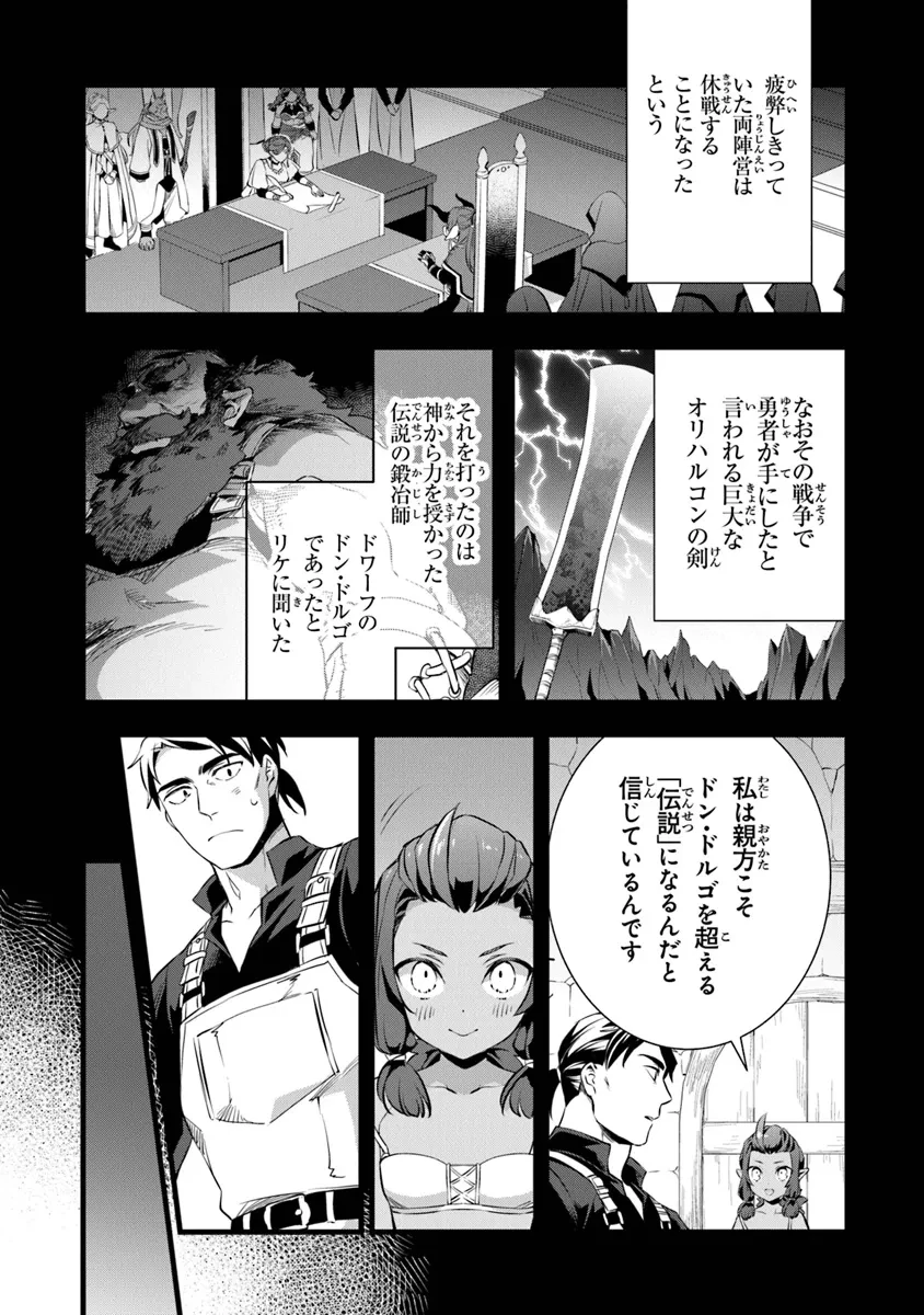 鍛冶屋ではじめる異世界スローライフ 第22.2話 - 3