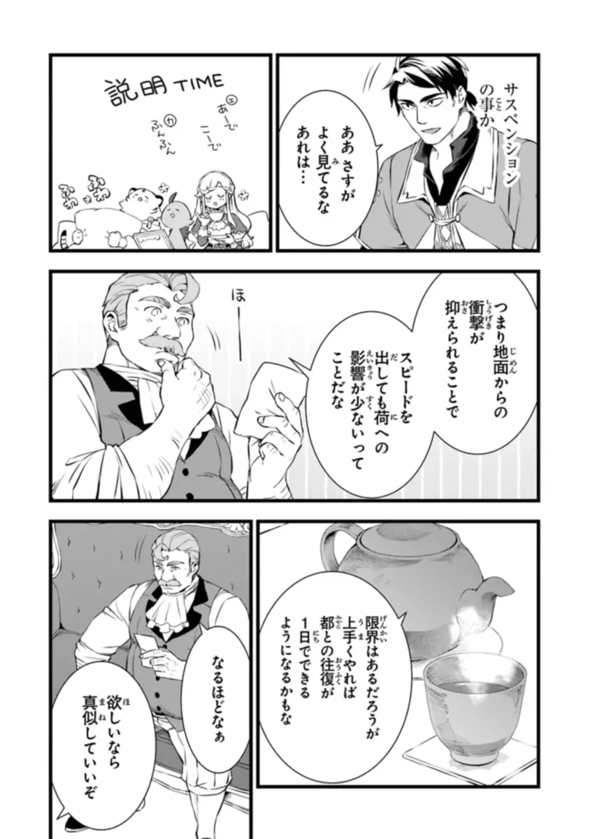 鍛冶屋ではじめる異世界スローライフ 第22.1話 - 3