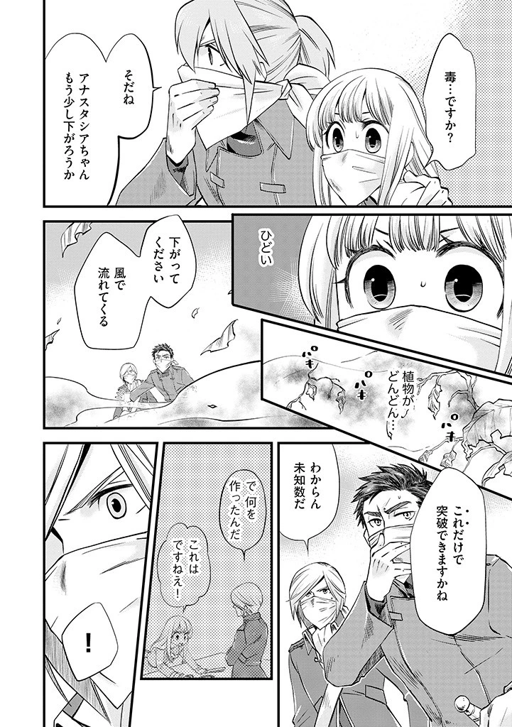 馬小屋暮らしのご令嬢は案外領主に向いている？ 第3.2話 - 2