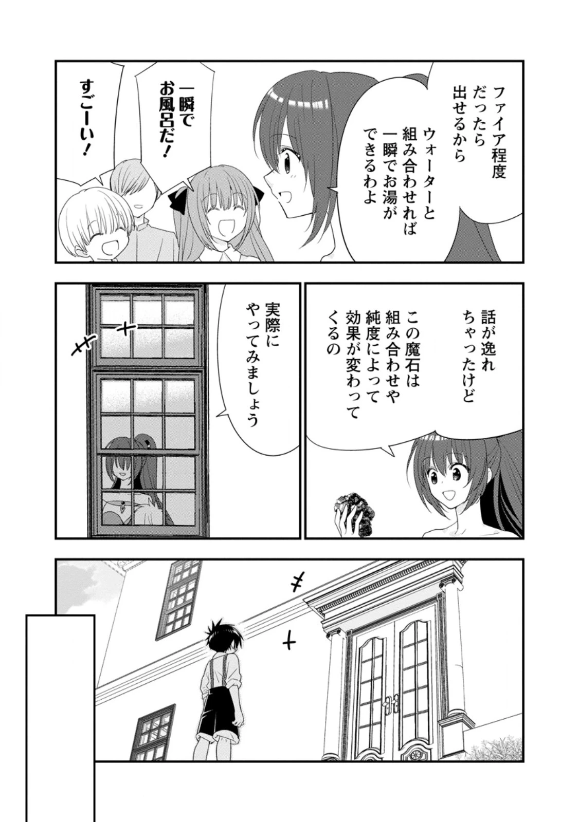 Aランク冒険者のスローライフ 第51.1話 - 3