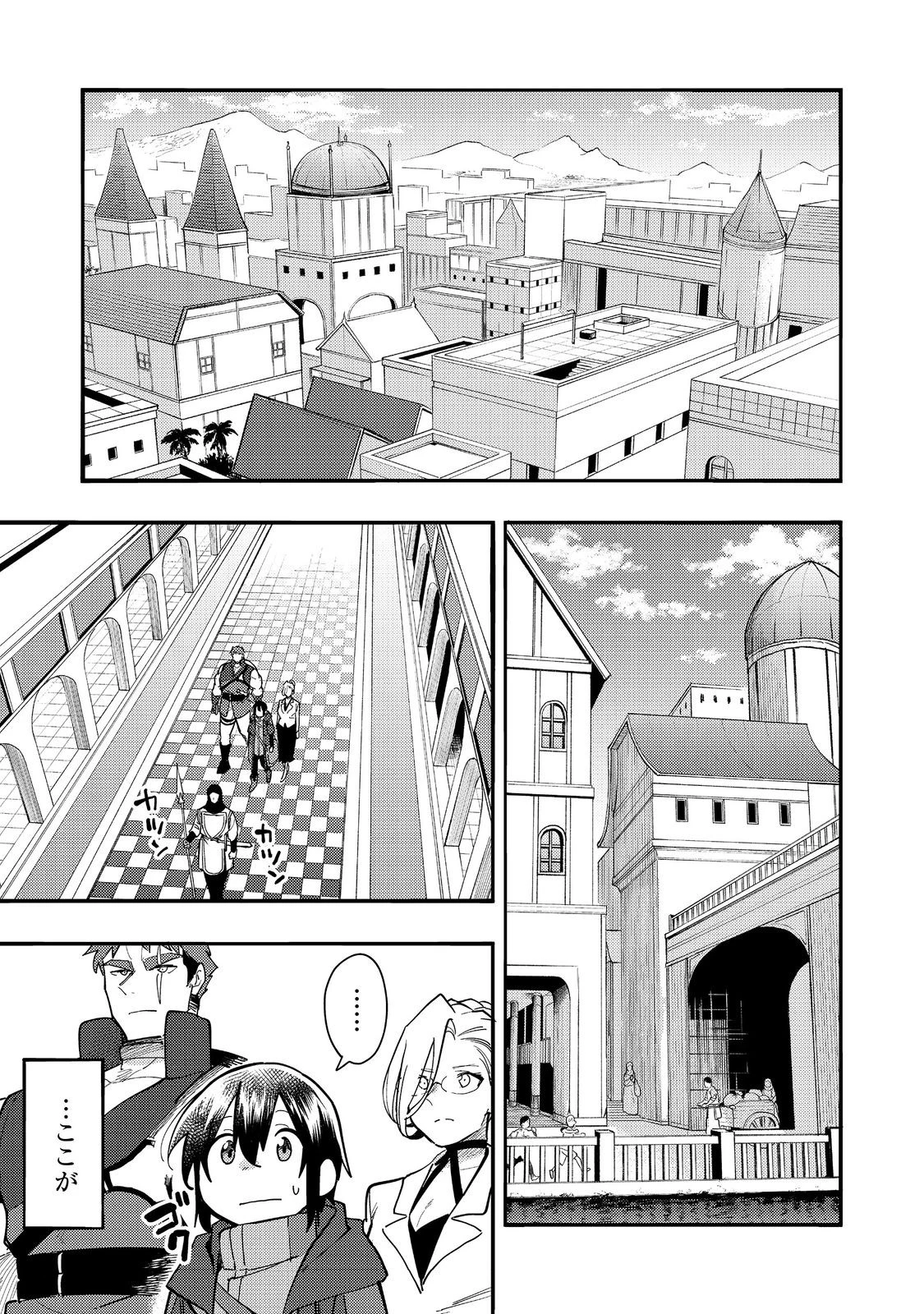 今日も絵に描いた餅が美味い＠ＣＯＭＩＣ 第30話 - 1