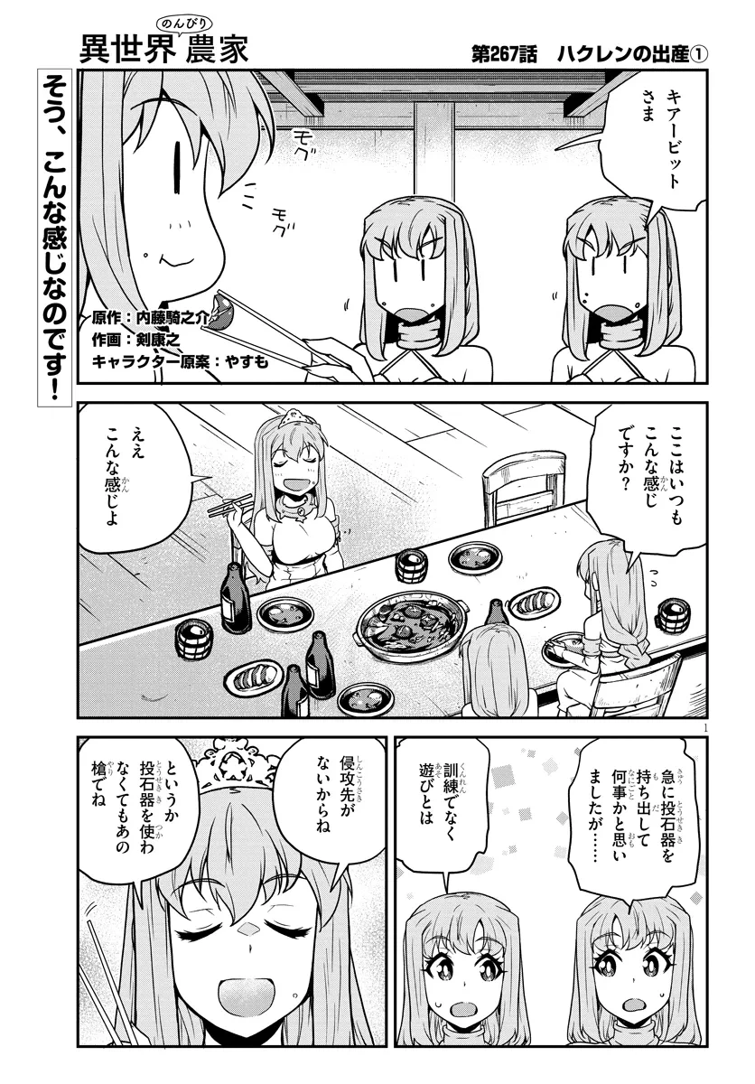 異世界のんびり農家 第267話 - 1