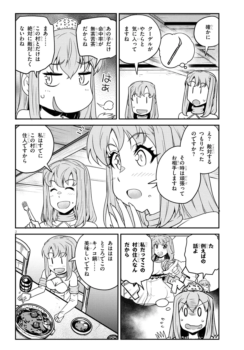 異世界のんびり農家 第267話 - 2