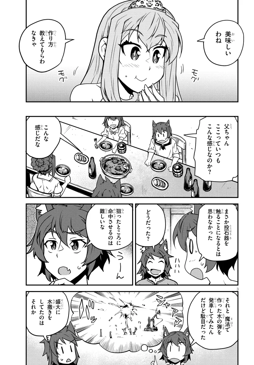 異世界のんびり農家 第267話 - 3