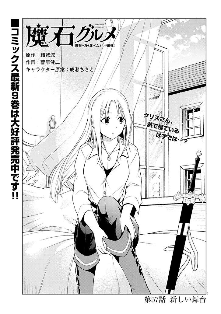 魔石グルメ 魔物の力を食べたオレは最強! 第57話 - 1