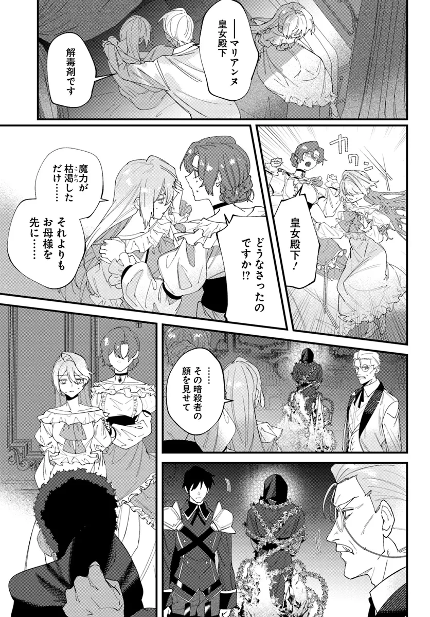 回帰した悪逆皇女は黒歴史を塗り替える 第2話 - 2