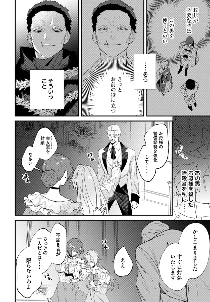 回帰した悪逆皇女は黒歴史を塗り替える 第2話 - 3