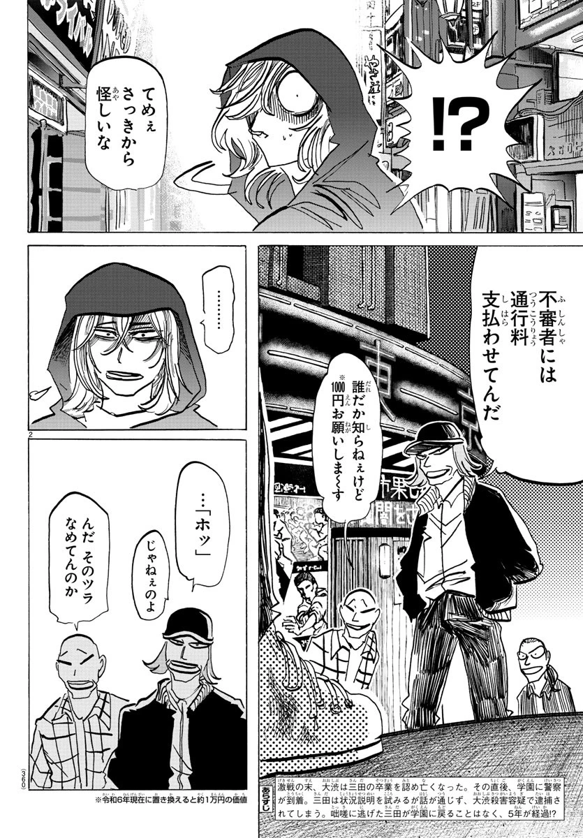 サンダ 第139話 - 2