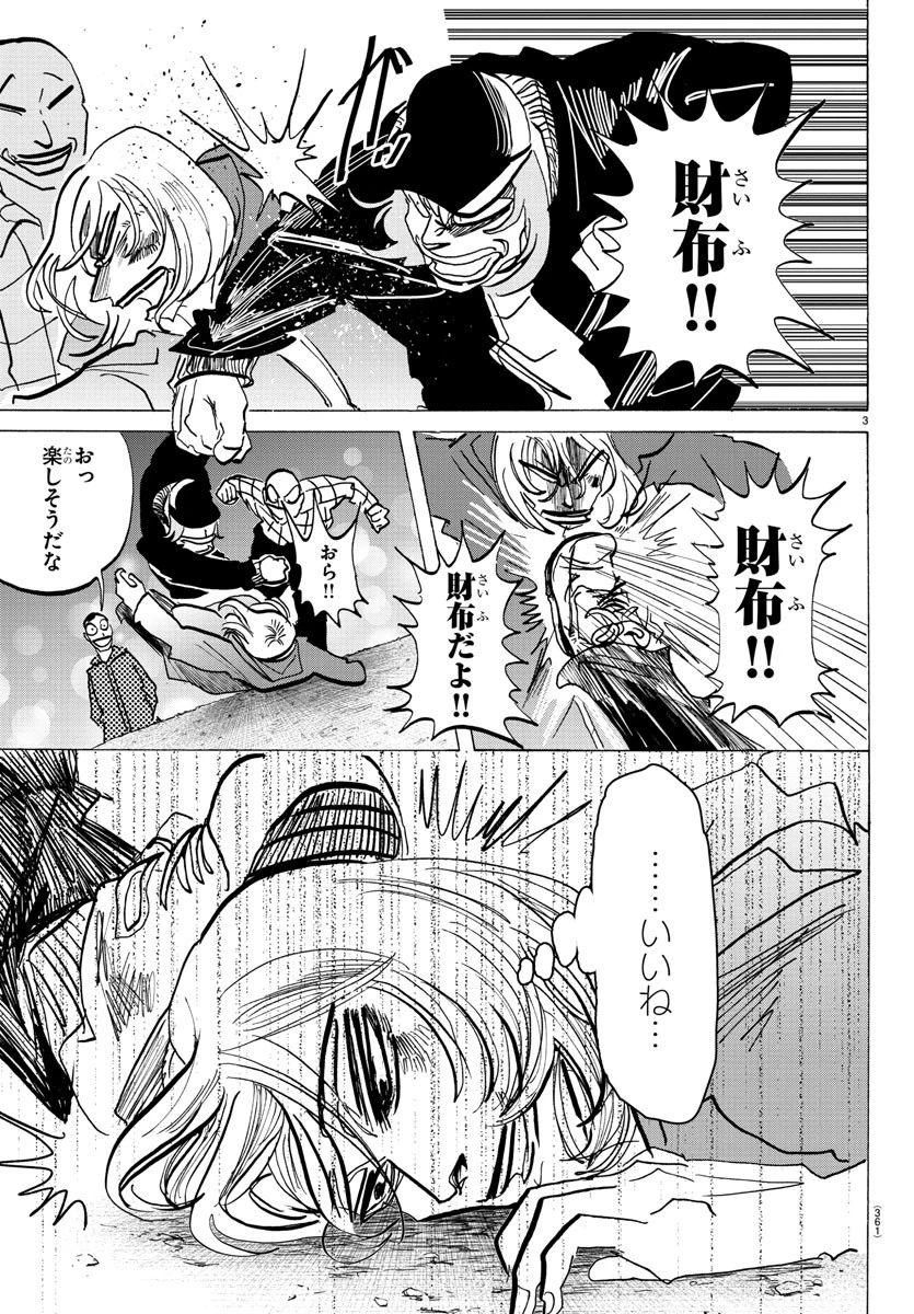 サンダ 第139話 - 3