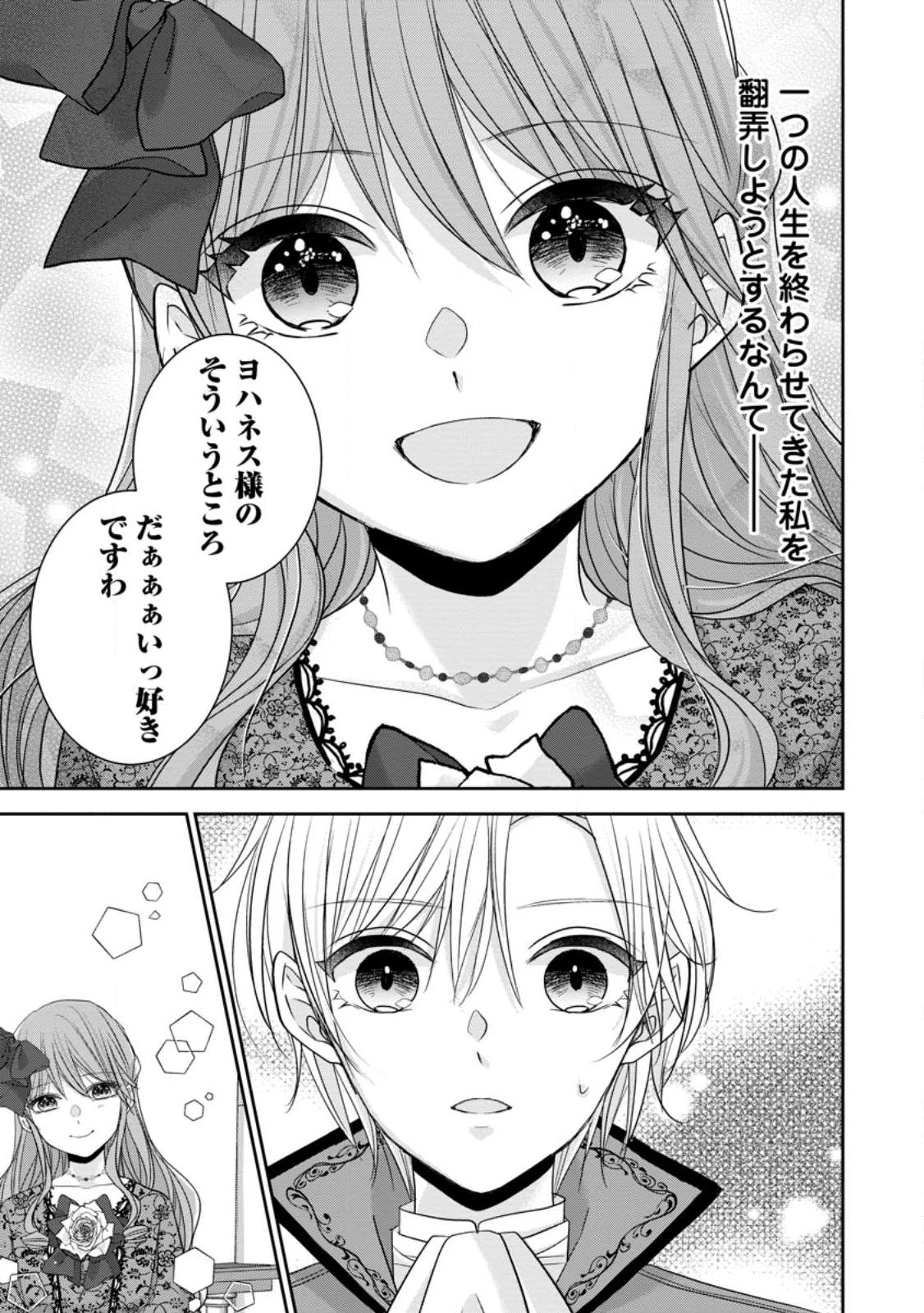 婚約解消を提案したら王太子様に溺愛されました　～お手をどうぞ、僕の君～ 第3.3話 - 1