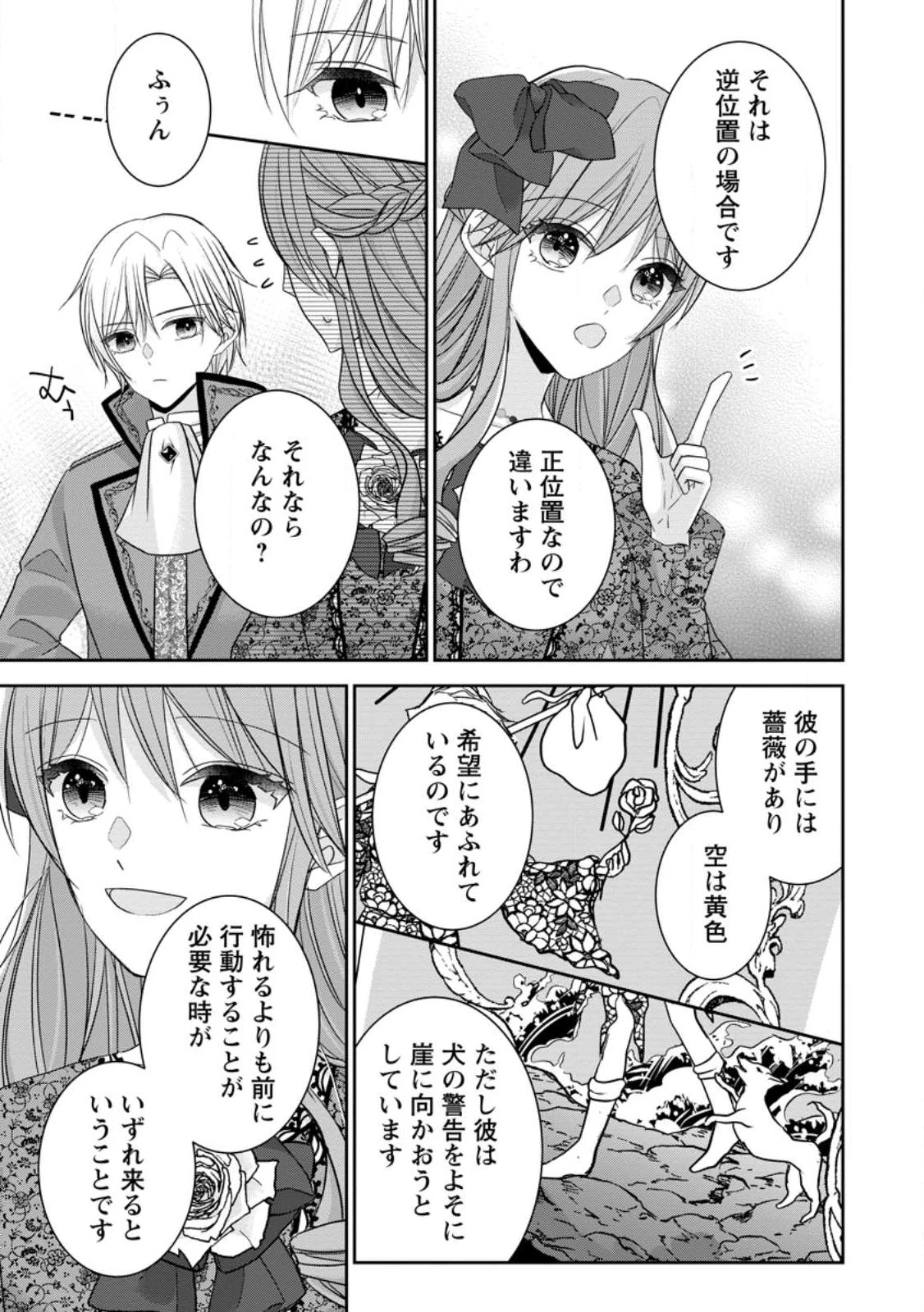 婚約解消を提案したら王太子様に溺愛されました　～お手をどうぞ、僕の君～ 第3.2話 - 2
