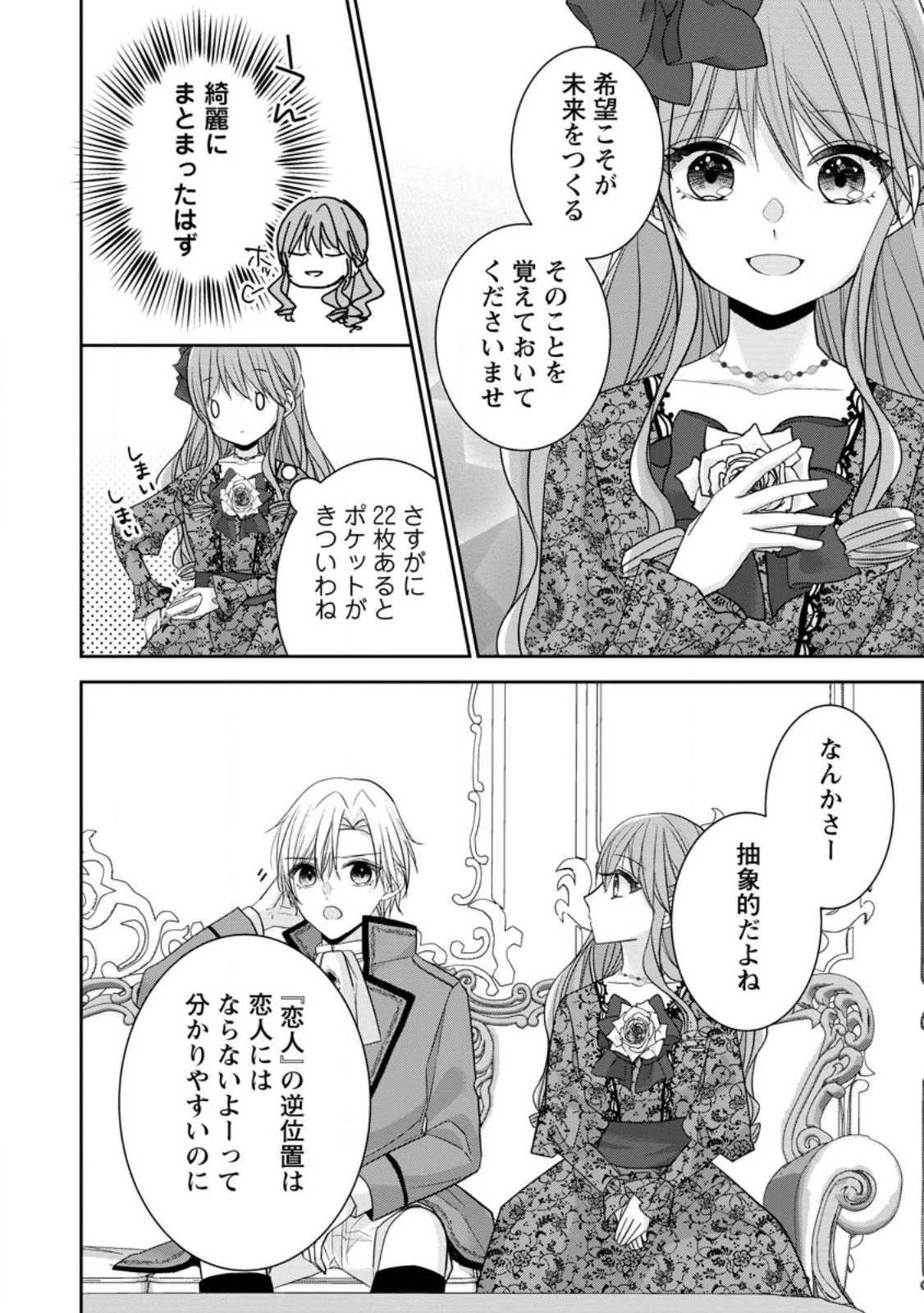 婚約解消を提案したら王太子様に溺愛されました　～お手をどうぞ、僕の君～ 第3.2話 - 3
