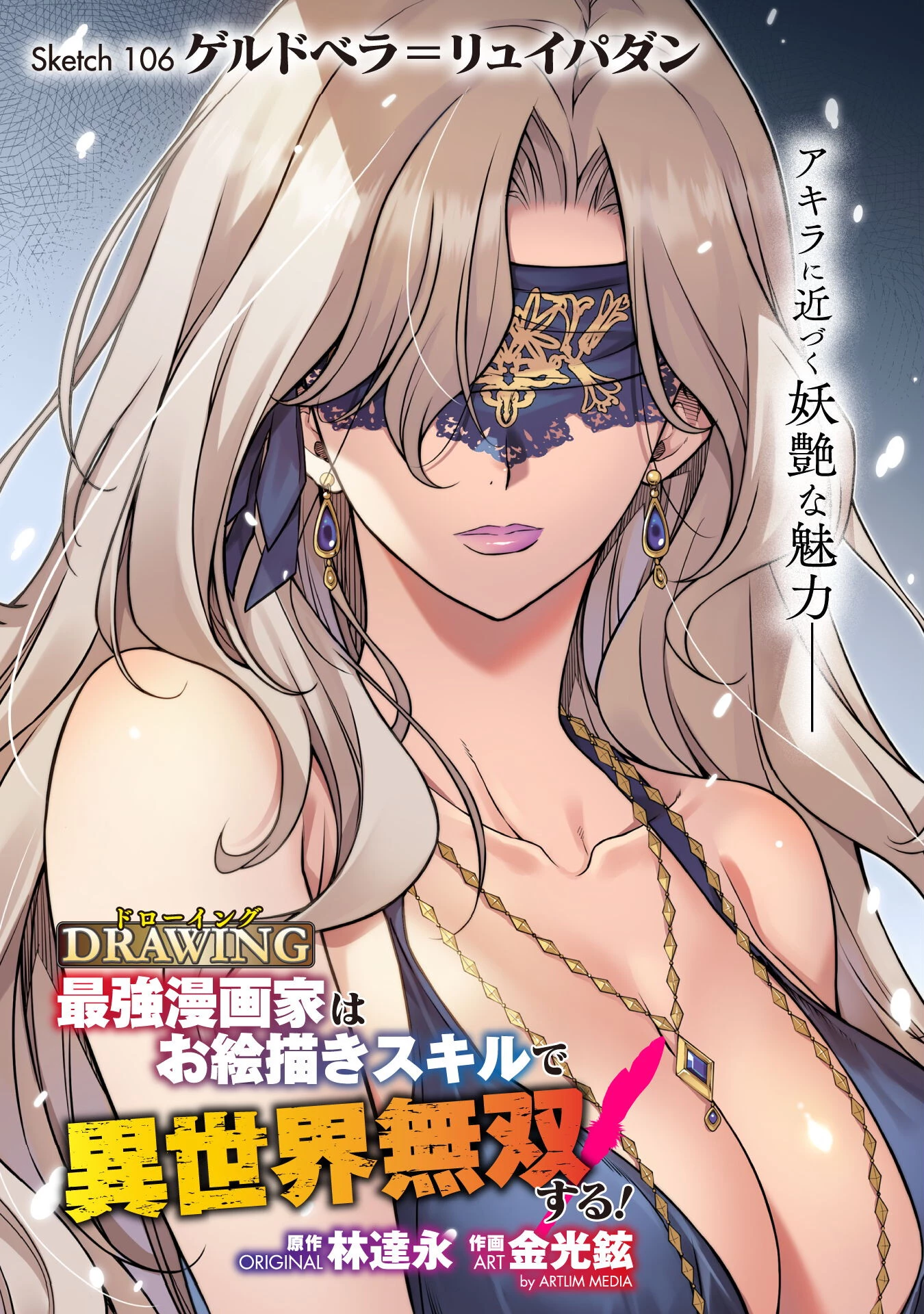 ドローイング 最強漫画家はお絵かきスキルで異世界無双する！ 第106話 - 1